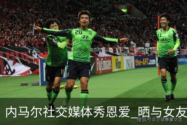 内马尔社交媒体秀恩爱 晒与女友布鲁娜接吻照片
